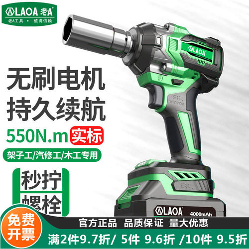 老A无刷电动扳手扭力风炮