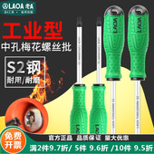 老A S2合金钢梅花螺丝批 内六角螺丝刀梅花星型T8T10T15T20T25T30