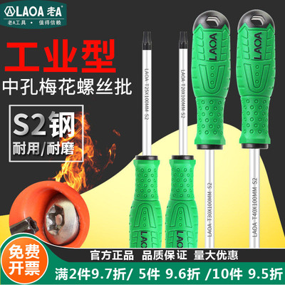 老AS2合金钢梅花螺丝批老A