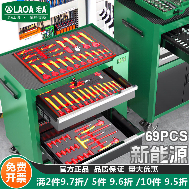 老A汽修工具车多功能工具箱新能源绝缘汽修套装工具组合柜可定制