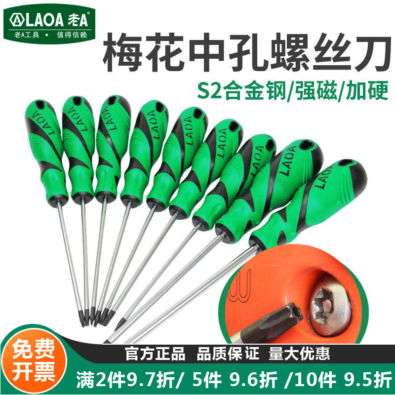 老A S2 梅花螺丝刀内六角螺丝批星型米字型T6T8T10T15T20T25T30