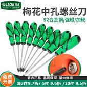 老A 梅花螺丝刀内六角螺丝批星型米字型T6T8T10T15T20T25T30