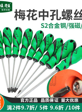 老A S2 梅花螺丝刀内六角螺丝批星型米字型T6T8T10T15T20T25T30
