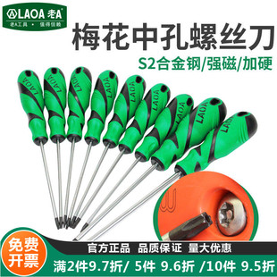 老A S2 梅花螺丝刀内六角螺丝批星型米字型T6T8T10T15T20T25T30