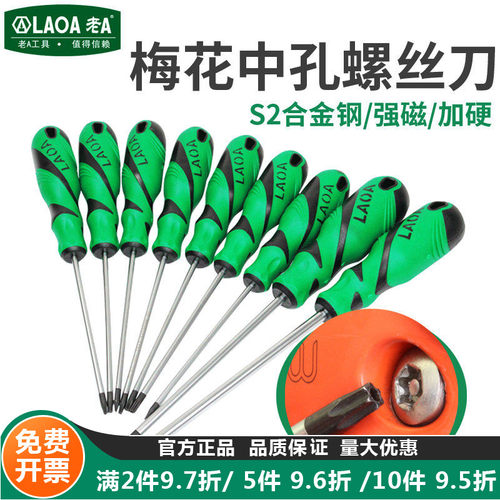 老AS2梅花螺丝刀内六角螺丝批