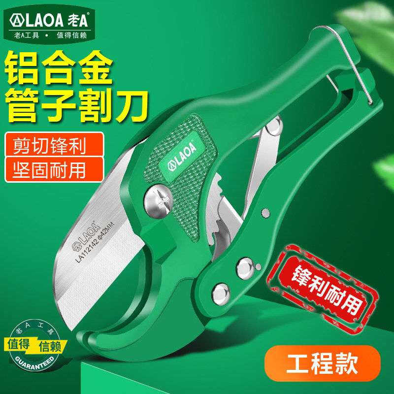 老A重型工业 PVC管子割刀PPR剪刀快剪线管水管切刀割管器管刀