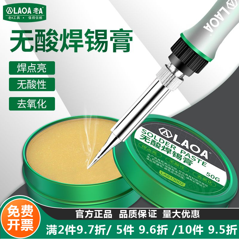 老A无酸焊锡膏25/50g焊油中性助焊膏松香膏焊接辅料 松香助焊剂