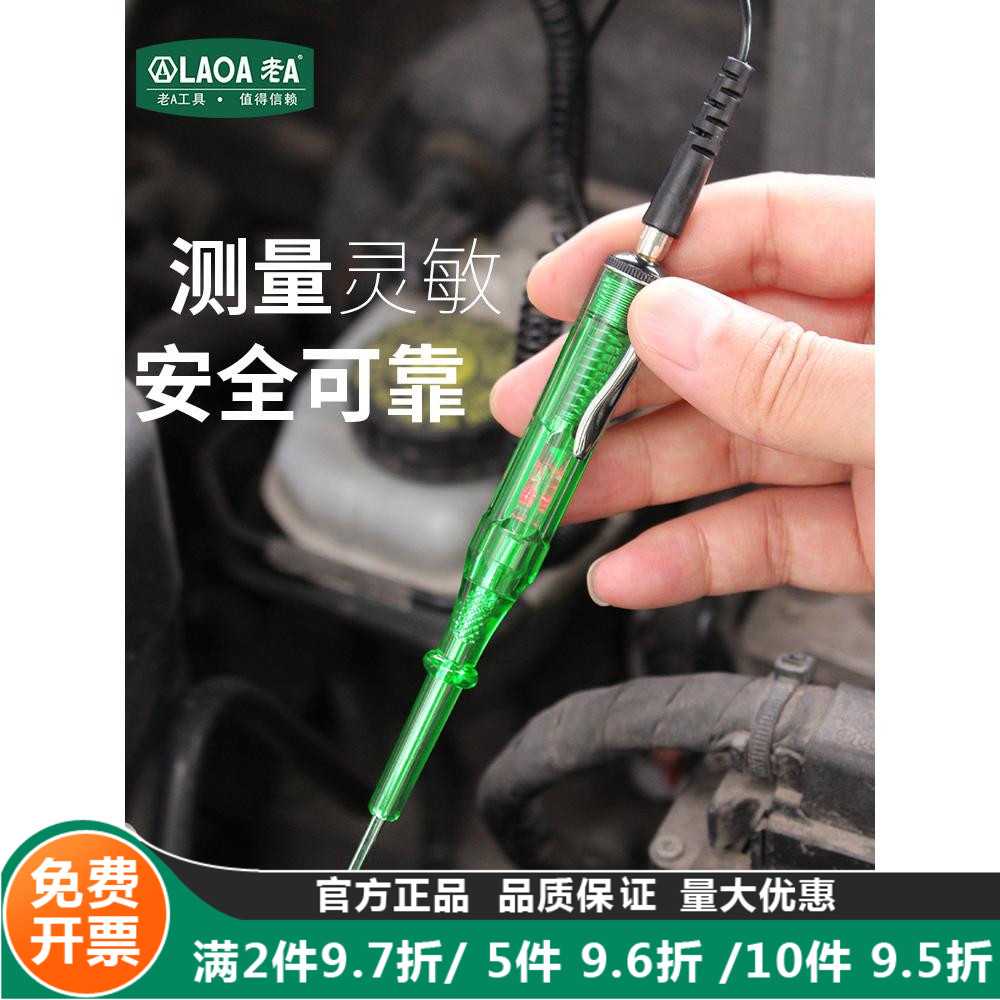 老A汽车维修试电笔试灯车用
