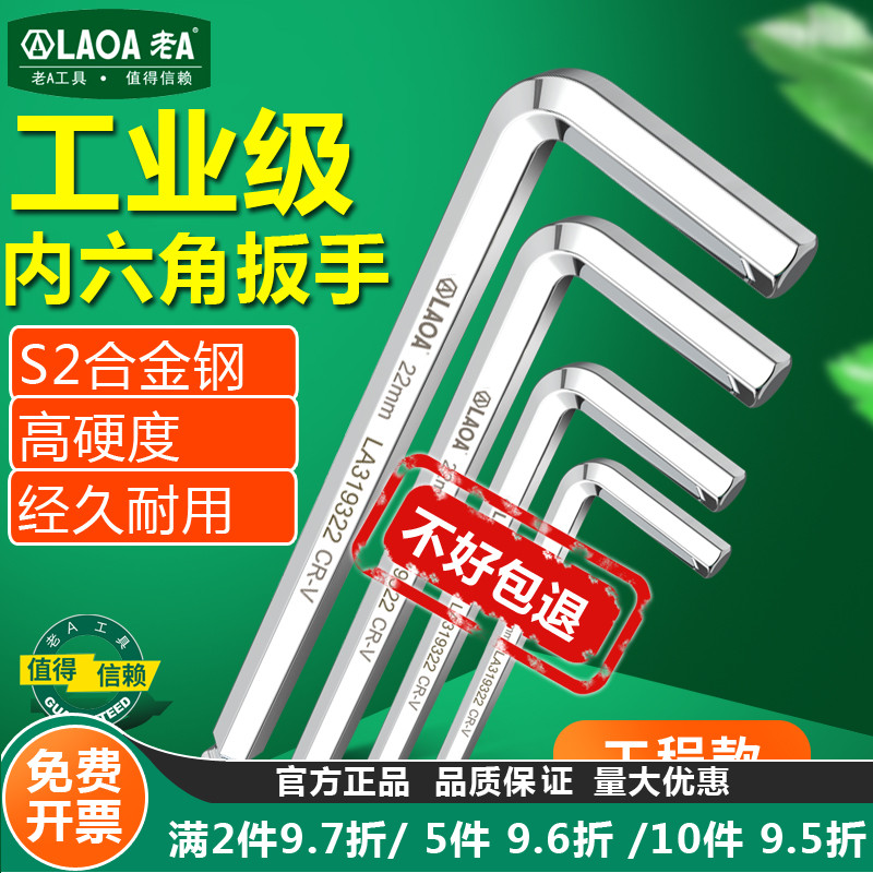 老A大号内六角扳手单个特长球头
