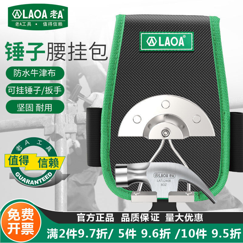老A锤子腰挂包木工便捷式工具腰包 多功能电工专用工具包结实耐用