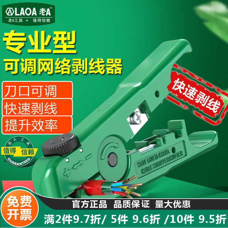 老A 多功能可调网络剥线器电缆电线剥皮器可调缆电缆剪线钳剥线钳,五金/工具,剥线钳,淘宝优惠券,粉丝福利购,淘宝优惠卷