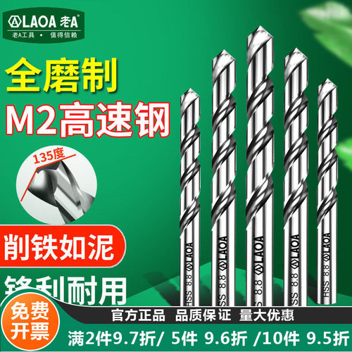 老A不锈钢麻花钻头高速钢全磨制