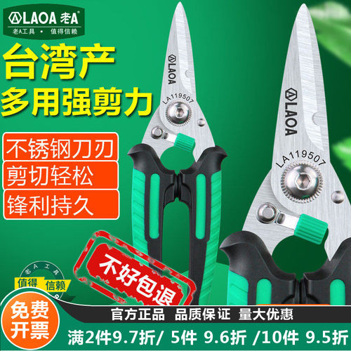 多功能剪刀多用不锈钢剪刀