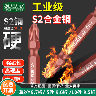 S2批頭合金鋼電動起子頭PH2螺絲刀頭加長雙頭十字風批頭批咀 老A