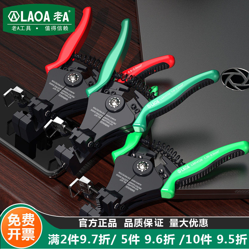 老A工具 台湾多功能自动剥线钳子剥线器剥皮钳拔线钳电工钳电缆剪
