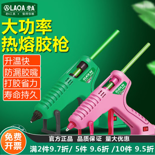 老A热熔胶枪手工制作多用家用热融胶条胶水枪电熔胶抢胶棒7mm11mm