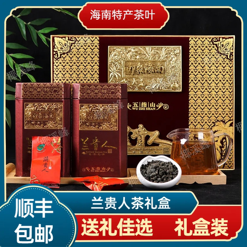 海南特产兰贵人茶300克礼盒装