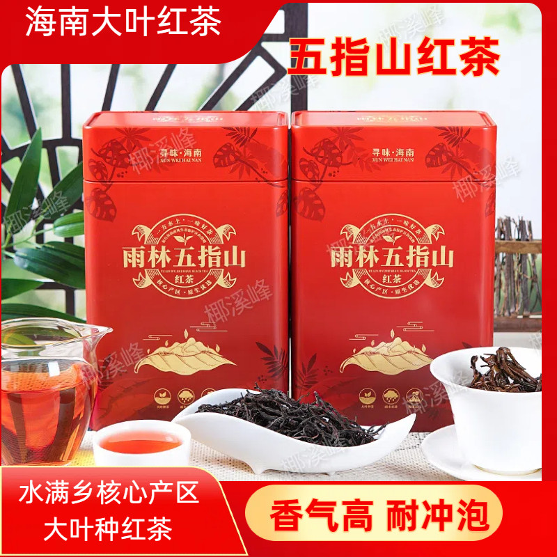 海南特产茶叶五指山大叶红茶250g罐装2025年奶蜜香水满乡红茶送礼,茶,特色产区红茶,淘宝优惠券,粉丝福利购,淘宝优惠卷