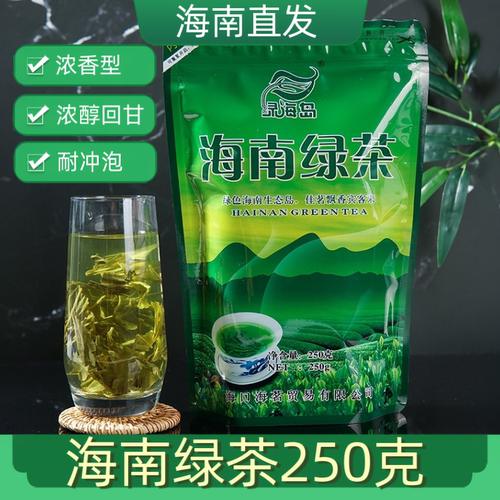 海南特产五指山绿茶250克袋装