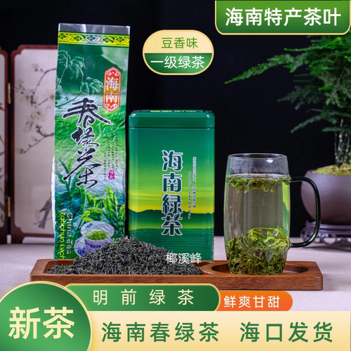 海南五指山绿茶250克送礼包邮