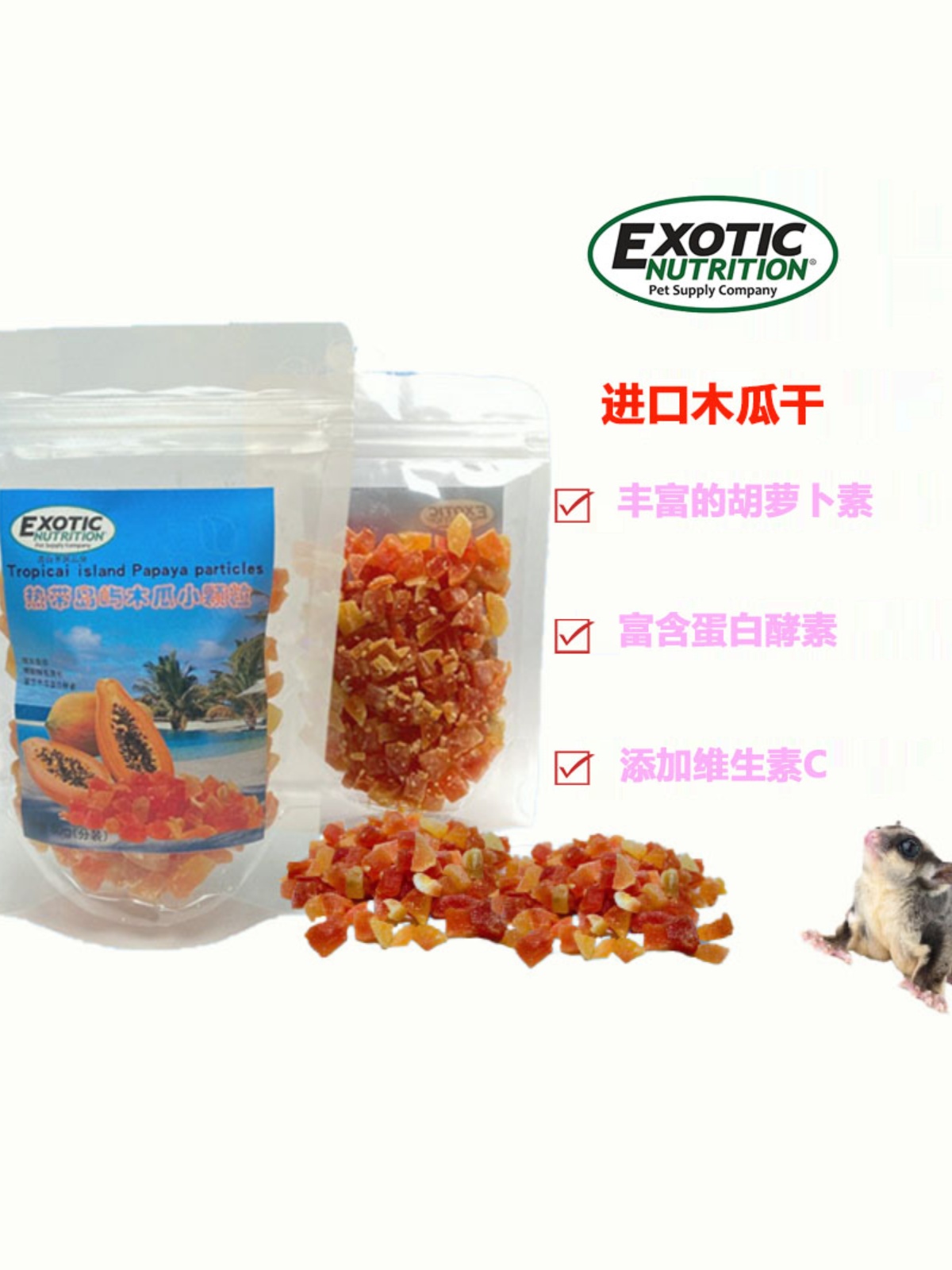 蜜袋鼯EXOTIC美国小宠通用零食