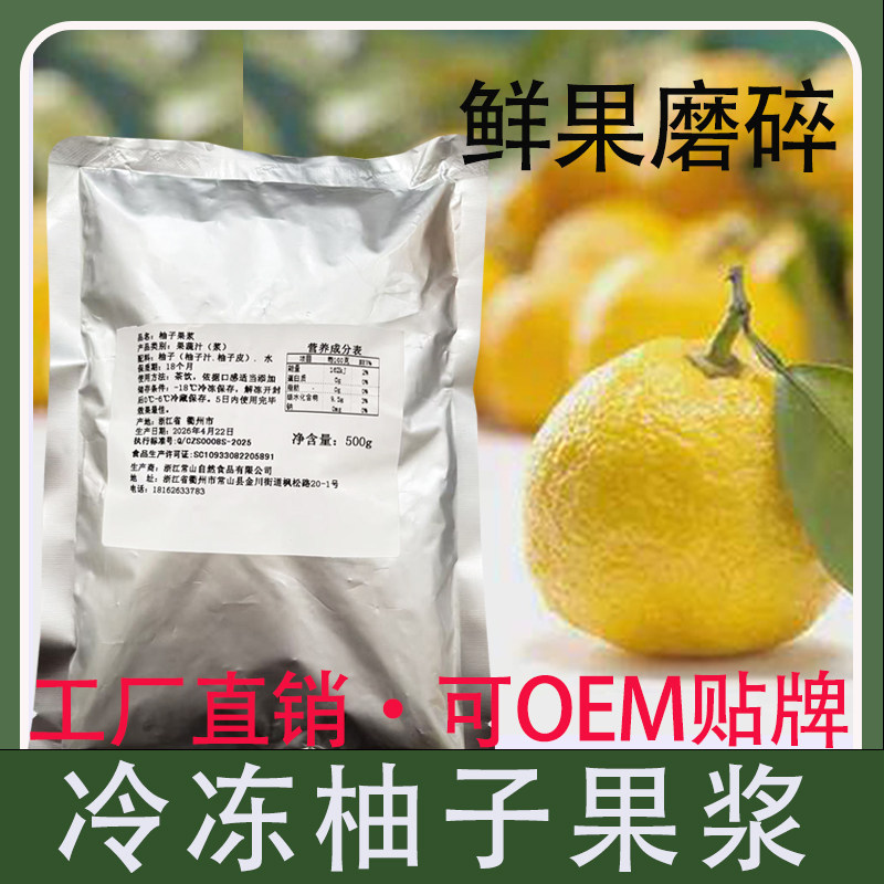 YUZU柚子果茸500g冷冻日本香柚汁柚子果茸烘焙果浆果泥果酱0添加
