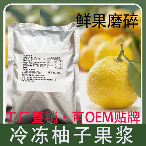 YUZU柚子果茸500g冷冻日本香柚汁柚子果茸烘焙果浆果泥果酱0添加