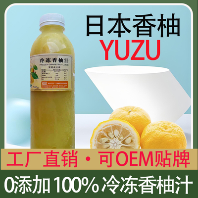 500g冷冻柚子汁日本香柚YUZU零添加100％原汁原浆非浓缩胡柚果汁