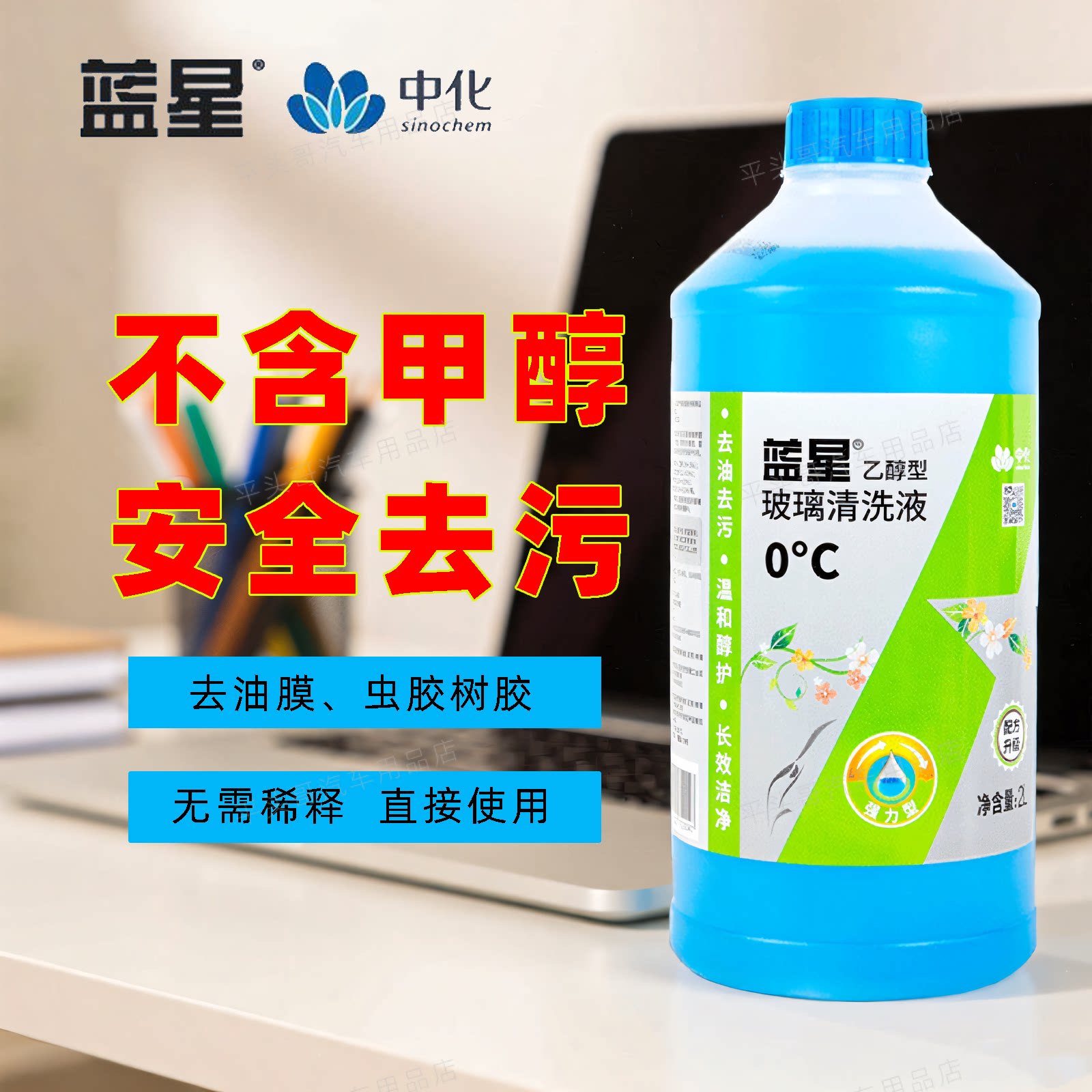 北京蓝星乙醇型玻璃水不含甲醇