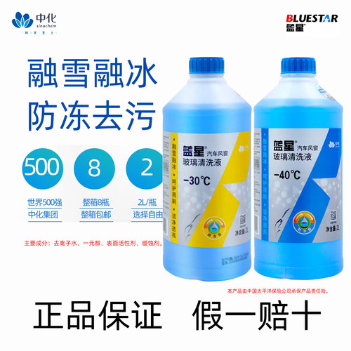 蓝星防冻玻璃水原厂正品整箱包邮