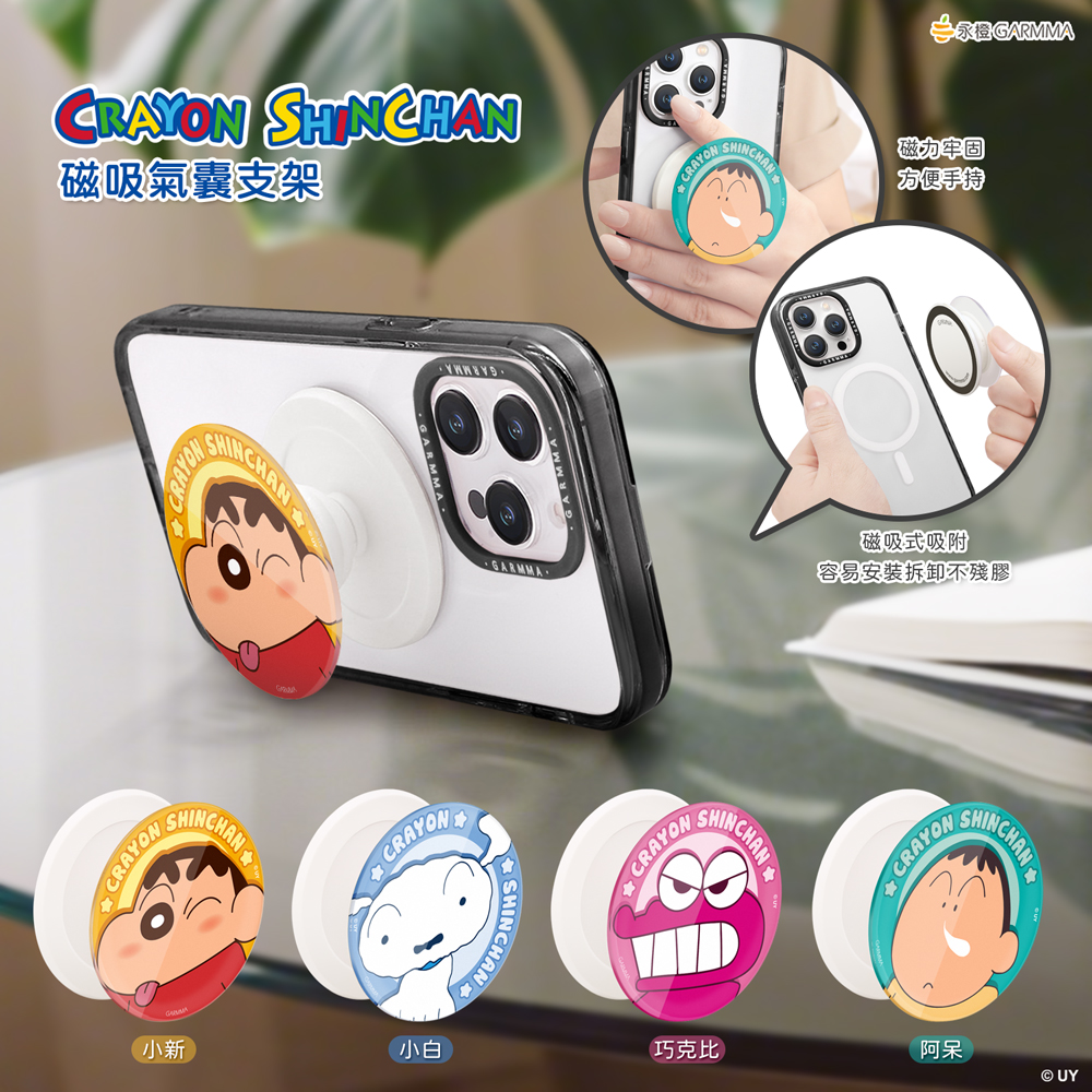 蜡笔小新磁吸气囊手机支架通用