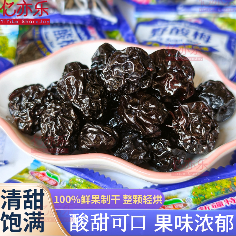 酸梅干酸甜肉干蜜饯梅子开胃果脯西西果独立包装办公室零食年货