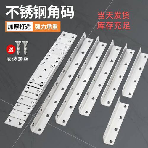 纯不锈钢长条角码90度加长直角加固定L型码层板托支架直片连接件