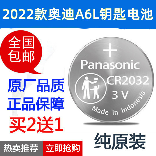 原厂2022款奥迪A6L汽车钥匙电池 45TFSI臻选致雅型遥控器电池子