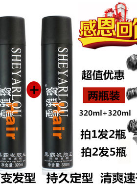 正品定型发胶雪雅璐320毫升男女