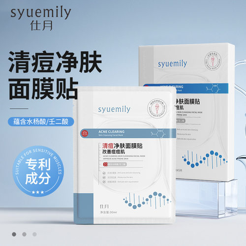 仕月凉茶祛痘面膜痘痘肌控油淡化痘印补水修护水杨酸祛痘面膜贴片