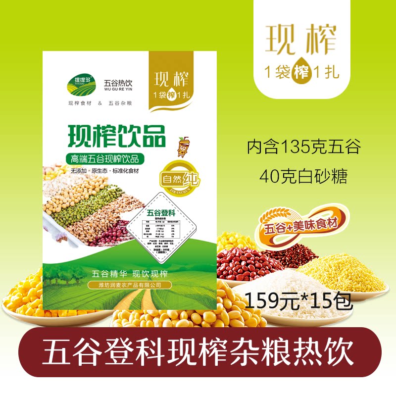 酒店用现榨五谷杂粮热饮五谷登科红豆核桃味低温烘焙现榨一袋一扎
