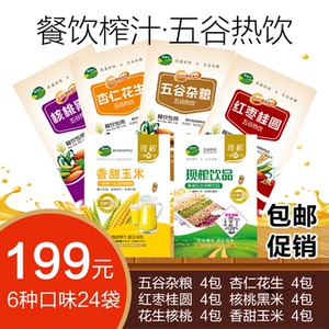 五谷杂粮组合五谷汁玉米汁商用酒店餐馆热饮多口味厂家直销可优惠