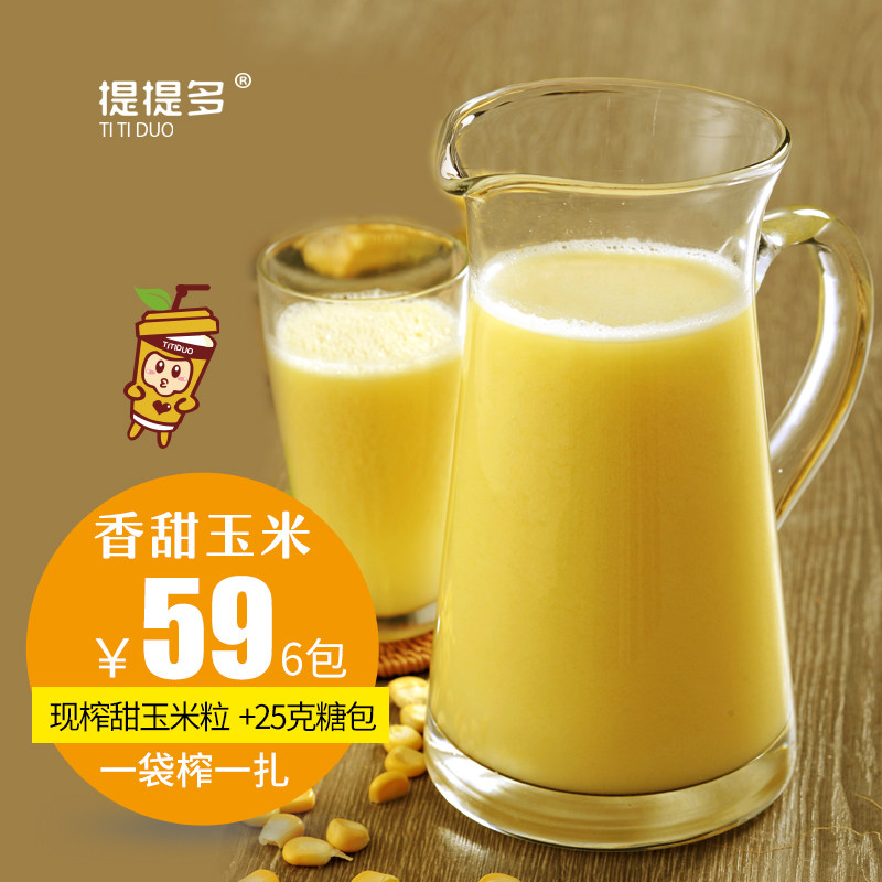 酒店现榨玉米汁东北甜玉米粒榨汁一袋榨一扎香甜玉米汁一件6袋包