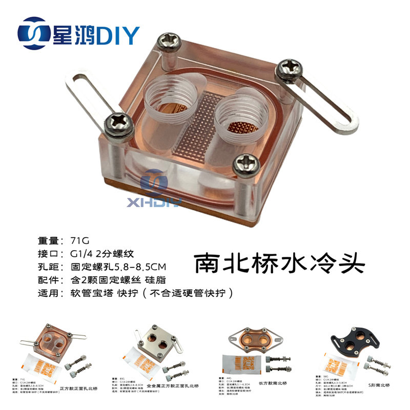 水冷散热 南北桥水冷头 亚克力透明 pom 全金属款 南北桥散热头