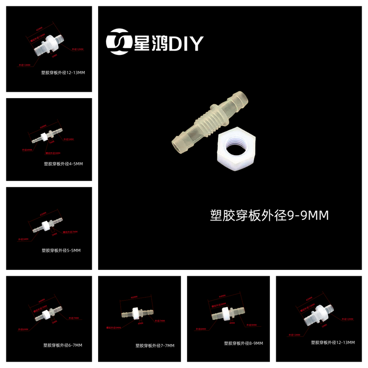 穿板接头塑胶软管过板螺纹