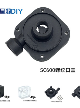水冷王SC600水泵盖 上盖 水泵配件 2分内螺纹 G1/4 加厚静音盖
