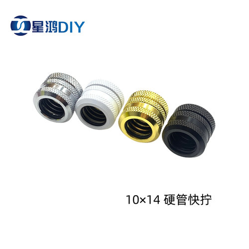 电脑水冷硬管接头加长密封圈快拧