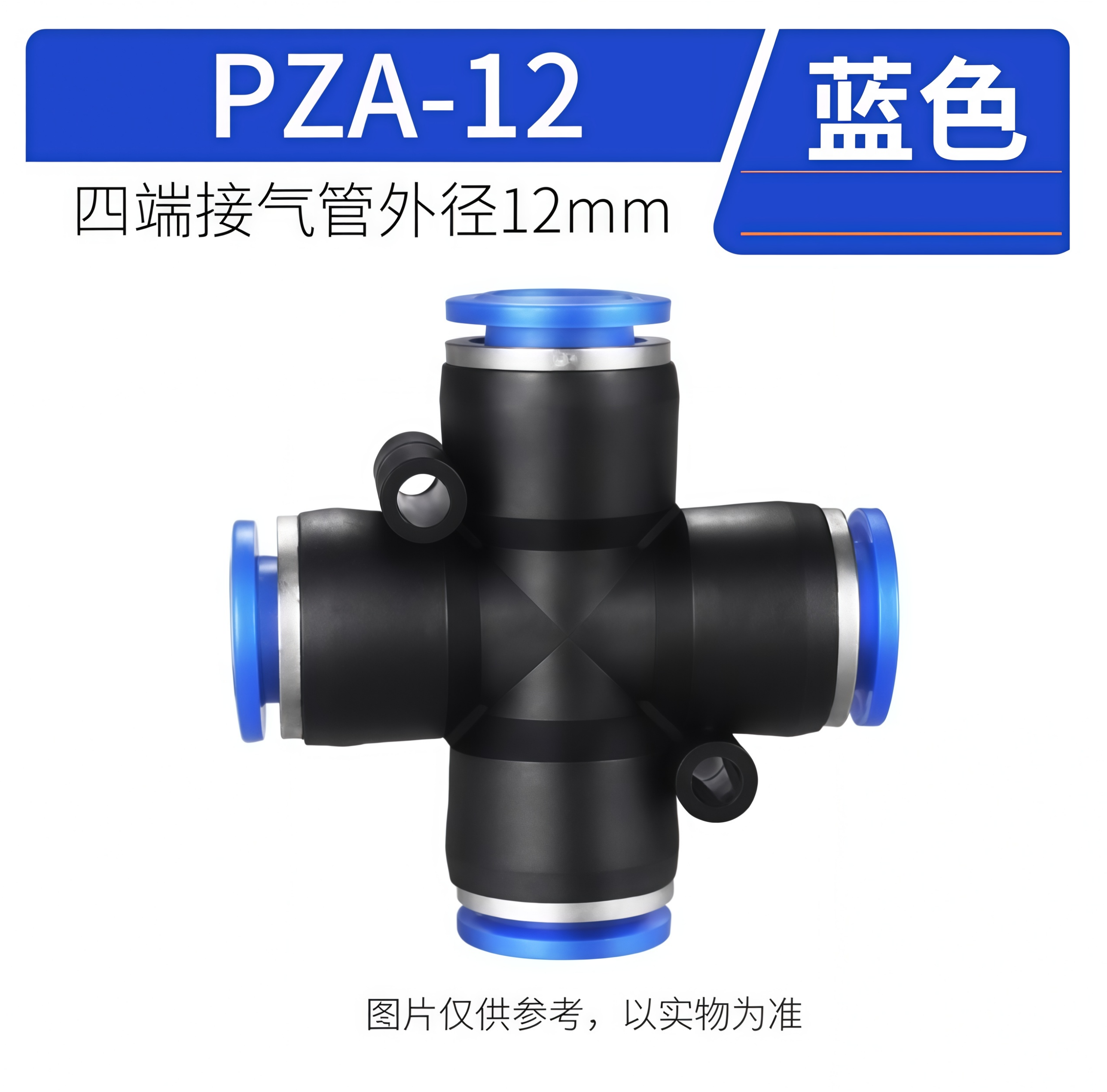 气动接头十字四通塑料PZA4 6 10 12 8mm 高压快插气管快速接头