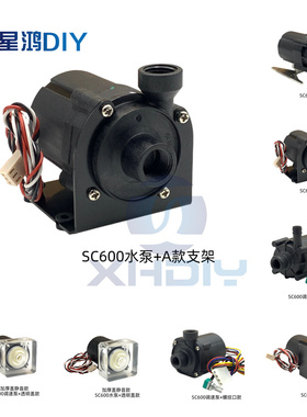 电脑水冷泵 SC600 循环静音水泵 调速水泵12V直流泵 2分螺纹G1/4