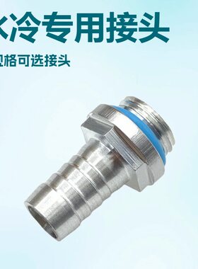 水冷软管铝制宝塔接头2分螺纹