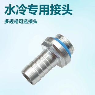 14MM外径 水冷软管铝制宝塔接头 2分螺纹4