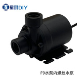 可潜水 电摩水泵 2分螺纹 12V工业散热设备 电脑水冷F9循环水冷泵