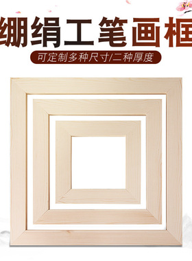 画框内框条国画实木尺寸工笔