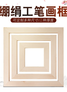 画框内框条国画实木尺寸工笔